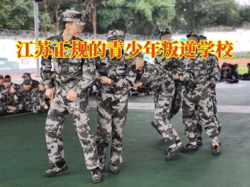 孩子親情冷漠家長應(yīng)該怎么幫助孩子去改善,江蘇正規(guī)的青少年叛逆學(xué)校 孩子親情冷漠家長應(yīng)該怎么幫助孩子去改善,江蘇正規(guī)的青少年叛逆學(xué)校