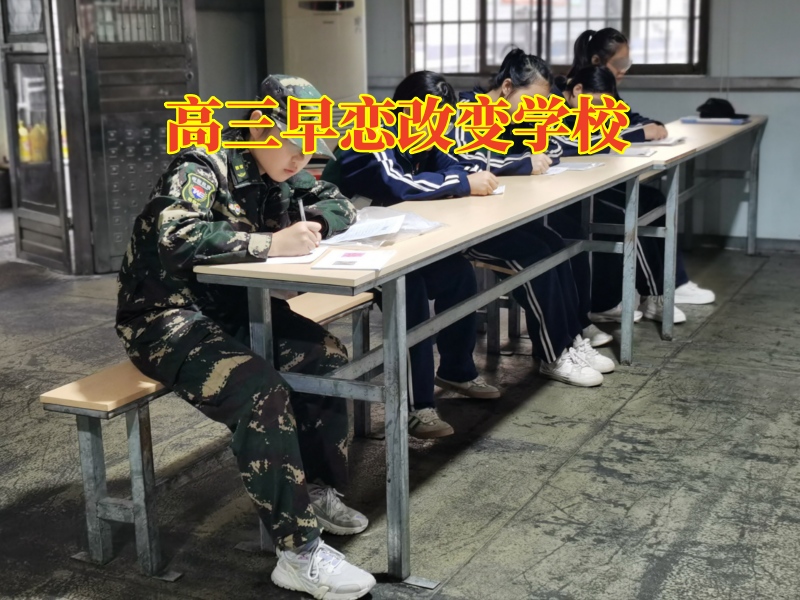 高三早戀改變學(xué)校,高三早戀改變學(xué)校對孩子高中早戀建議 高三早戀改變學(xué)校,高三早戀改變學(xué)校對孩子高中早戀建議