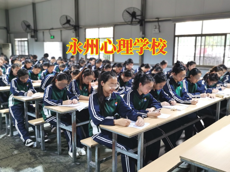 永州心理學校30.jpg