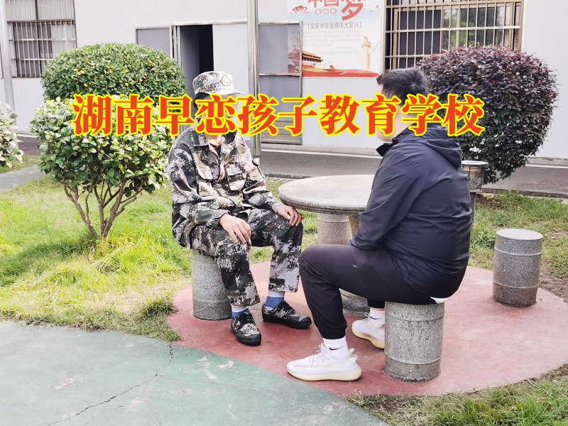 湖南早戀孩子教育學(xué)校,孩子高三早戀哪些辦法可以幫助孩子 湖南早戀孩子教育學(xué)校,孩子高三早戀哪些辦法可以幫助孩子