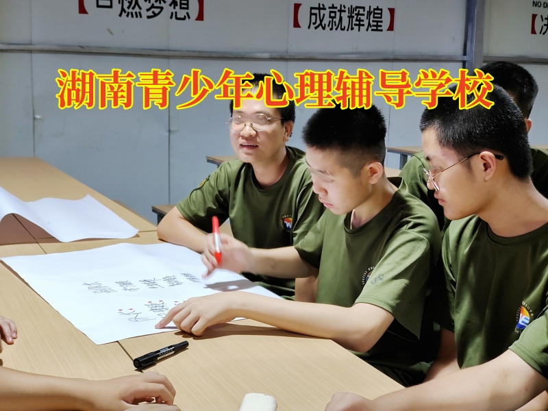 湖南青少年心理輔導學校：孩子拒絕社交怎么引導？