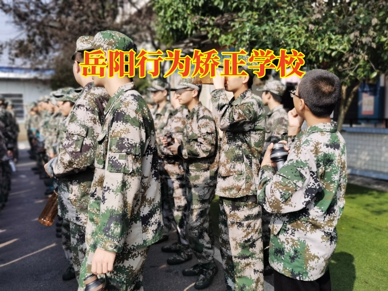 岳陽行為矯正學校,三招教您搞定孩子懶惰 岳陽行為矯正學校,三招教您搞定孩子懶惰