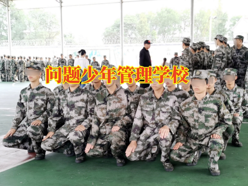 問題少年管理學校,孩子行為怪異一整天不說話家長該怎么做 問題少年管理學校,孩子行為怪異一整天不說話家長該怎么做