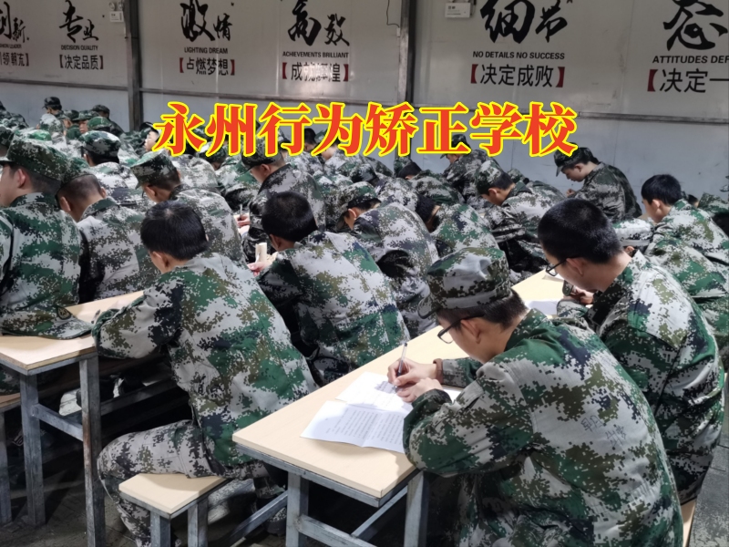 永州行為矯正學校，永州行為矯正學校對孩子拖拉磨蹭的建議