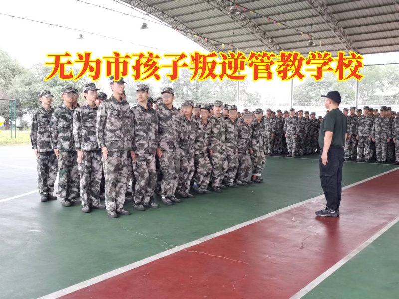 無為市孩子叛逆管教學校，孩子頂嘴，建議家長這樣做