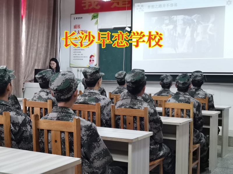 長沙早戀學校教家長三個看破孩子網戀的細節