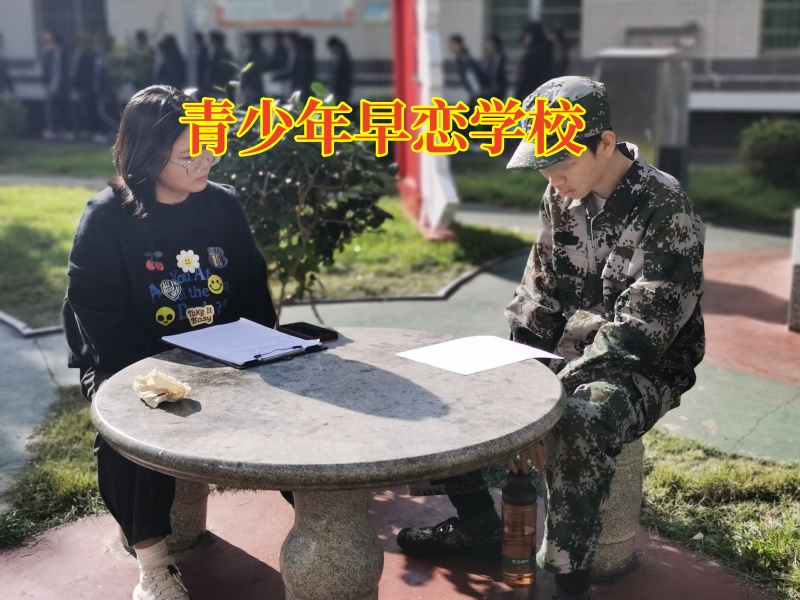 青少年早戀學(xué)校：13歲初中孩子網(wǎng)戀該如何教育？