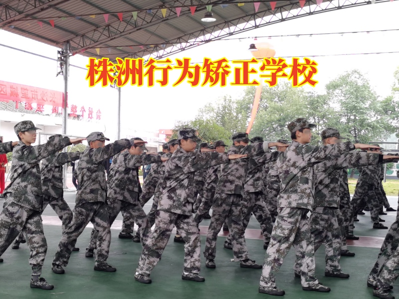 株洲行為矯正學校，株洲行為矯正學校改善孩子說謊行為