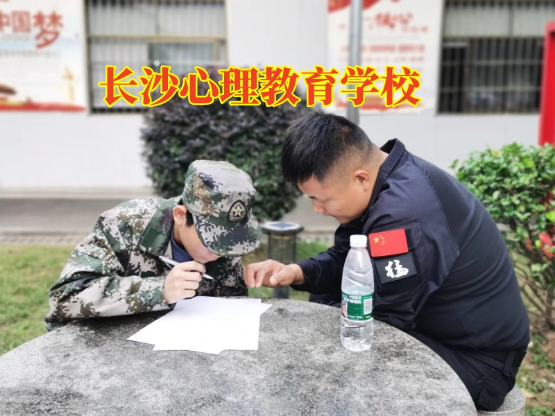 長(zhǎng)沙心理教育學(xué)校，長(zhǎng)沙心理教育學(xué)校對(duì)孩子不溝通的建議