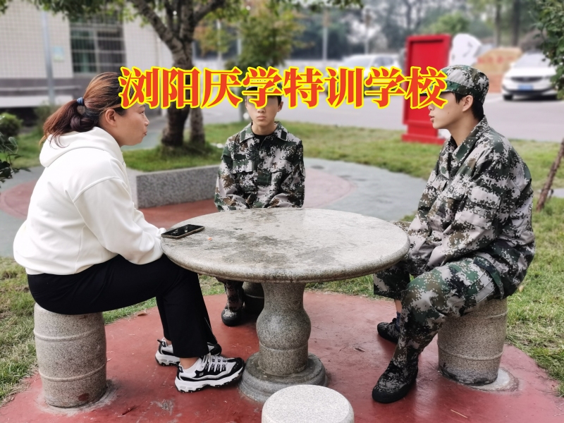 瀏陽厭學特訓學校對孩子不寫作業的建議 瀏陽厭學特訓學校對孩子不寫作業的建議