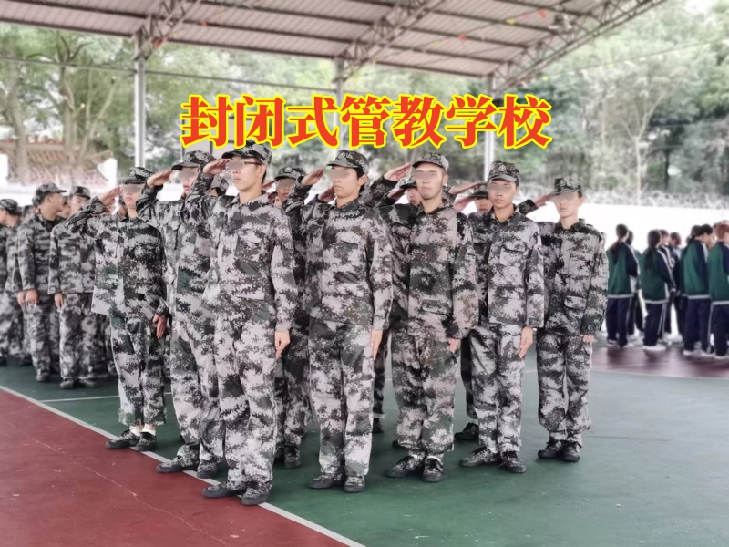 封閉式管教學校，封閉式管教學校對孩子亂交朋友的對策