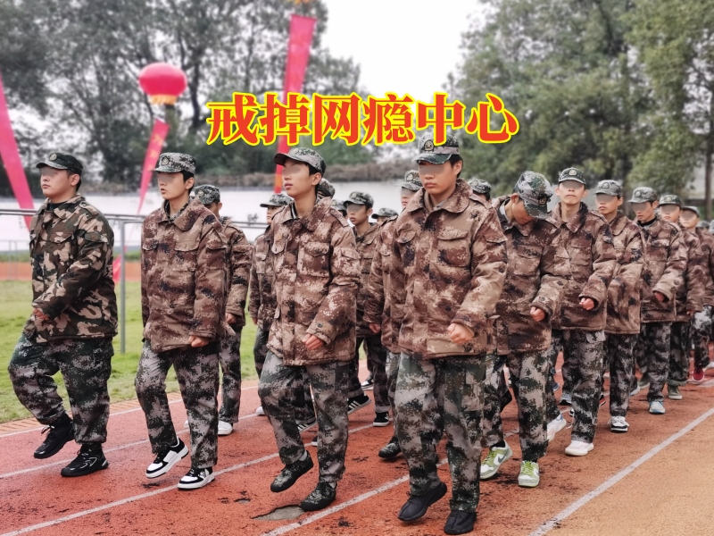 戒掉網癮中心，戒掉網癮中心幫助解決孩子黑白顛倒問題