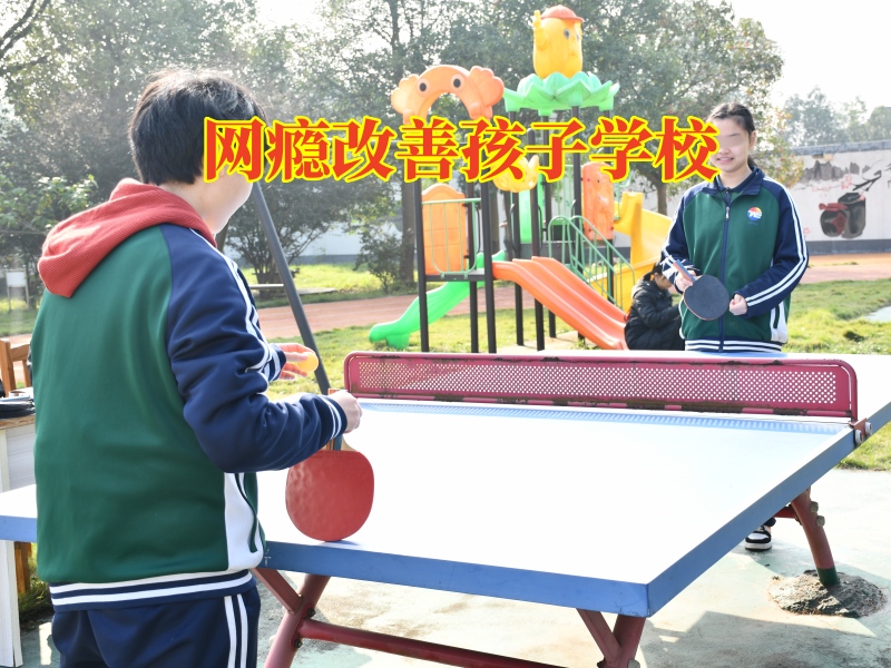 網癮改善孩子學校,網癮改善孩子學校對孩子沉迷手機的建議 網癮改善孩子學校,網癮改善孩子學校對孩子沉迷手機的建議