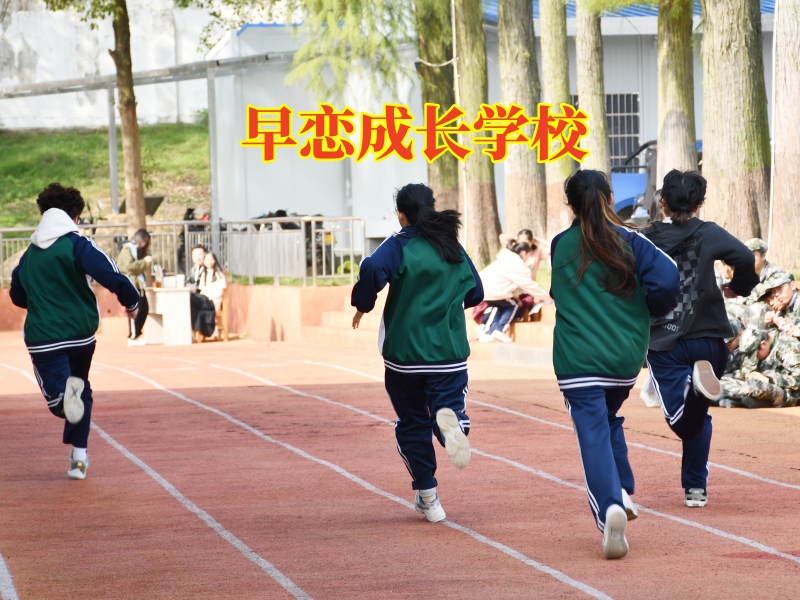 早戀成長學校，早戀成長學校對孩子早戀的建議