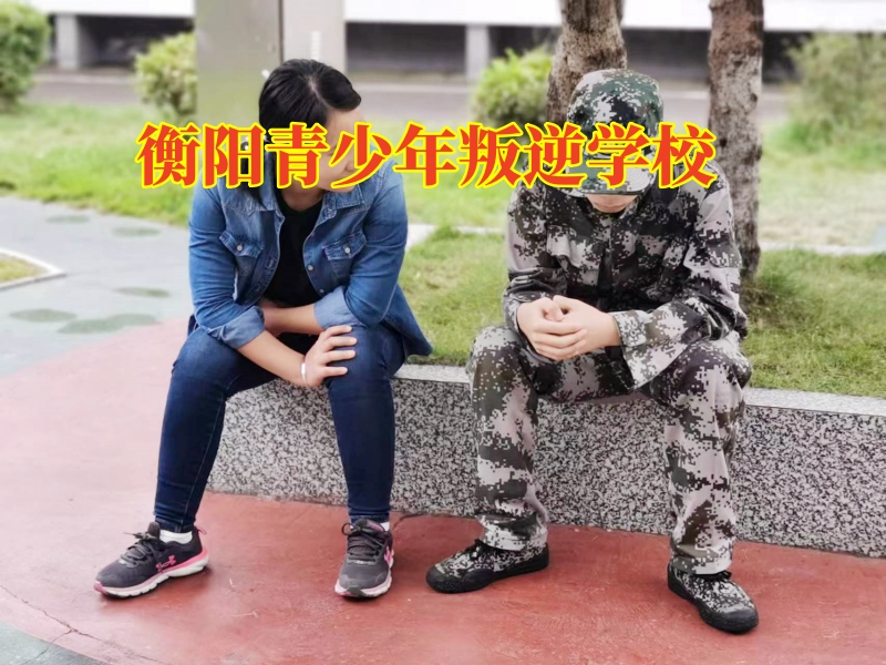 衡陽青少年叛逆學校:孩子為什么會跟風攀比? 衡陽青少年叛逆學校:孩子為什么會跟風攀比?