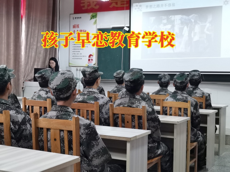小孩早戀家長應該怎樣處理，孩子早戀教育學校