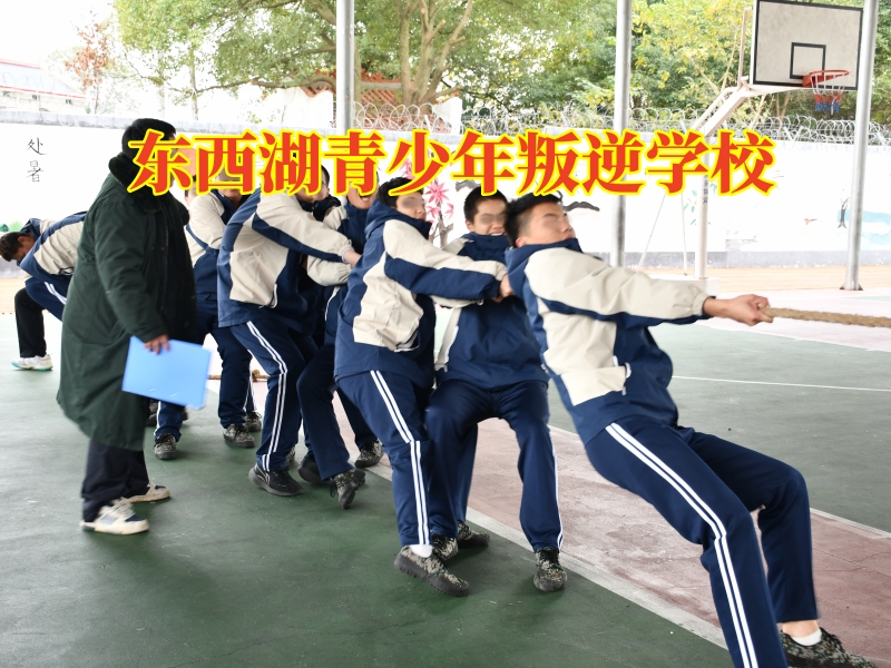 東西湖青少年叛逆學校對孩子自私的建議，東西湖青少年叛逆學校