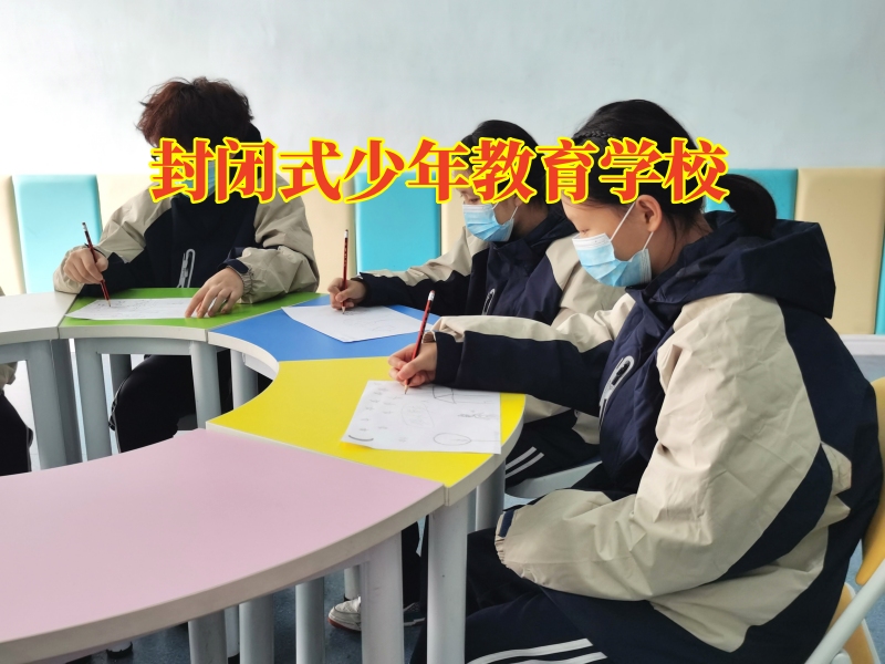 封閉式少年教育學校教家長正確教育叛逆吸煙的孩子