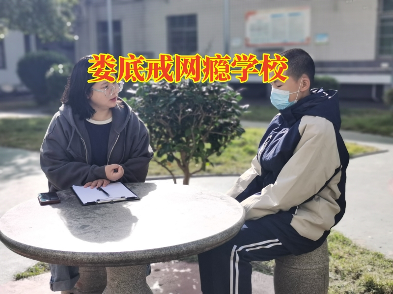 婁底戒網癮學校，婁底戒網癮學校教家長正確幫助孩子戒掉網絡小說