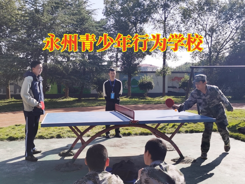 永州青少年行為學校，永州青少年行為學校教家長幫助孩子改掉拖延的習慣