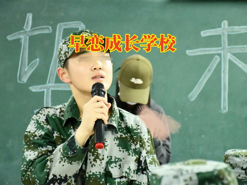 早戀成長學校教家長正確教育女兒早戀問題的方法