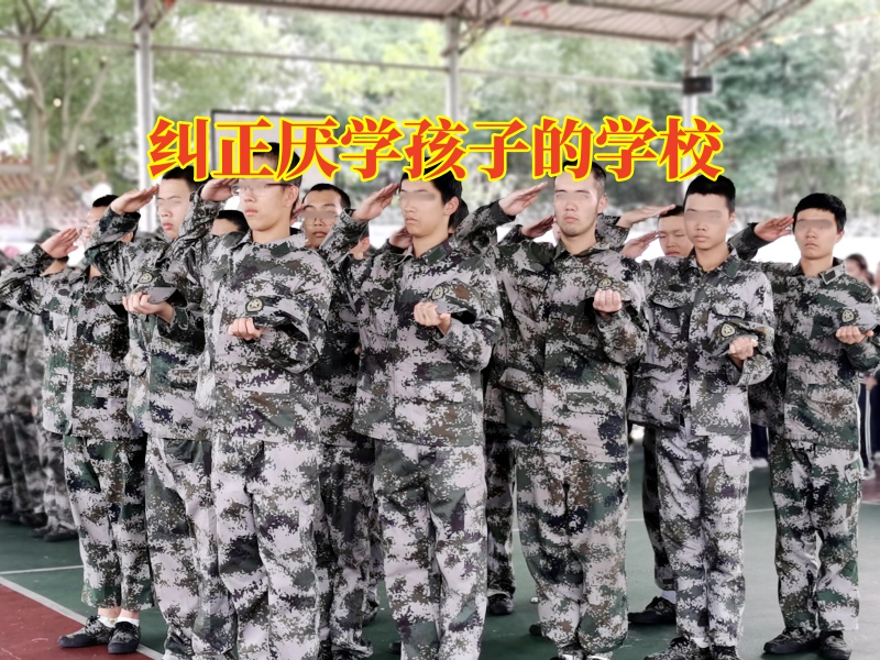 糾正厭學孩子的學校三個方法教家長治逃課的孩子