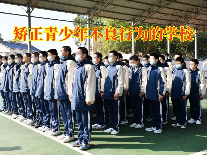 矯正青少年不良行為的學校,矯正青少年不良行為的學校對孩子說謊的原因分析 矯正青少年不良行為的學校,矯正青少年不良行為的學校對孩子說謊的原因分析