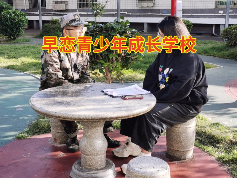 早戀青少年成長學(xué)校分析15歲女兒早戀的原因