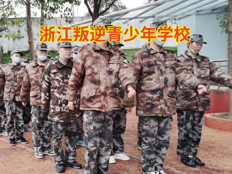 浙江叛逆青少年學校分析孩子不愿和父母溝通的原因 浙江叛逆青少年學校分析孩子不愿和父母溝通的原因