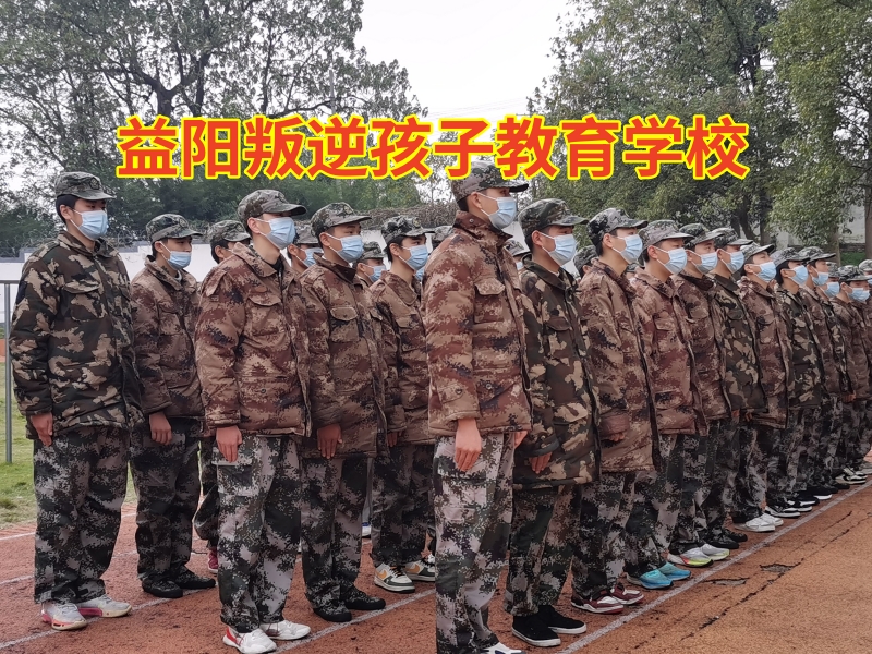 益陽叛逆孩子教育學(xué)校教家長正確教育攀比心重的孩子jpg