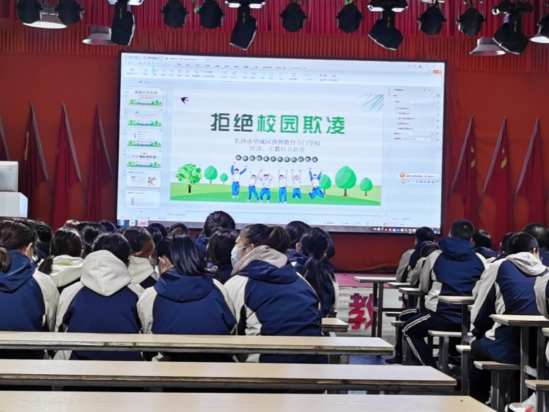 新起點青少年特訓學校組織“拒絕校園欺凌”主題班會