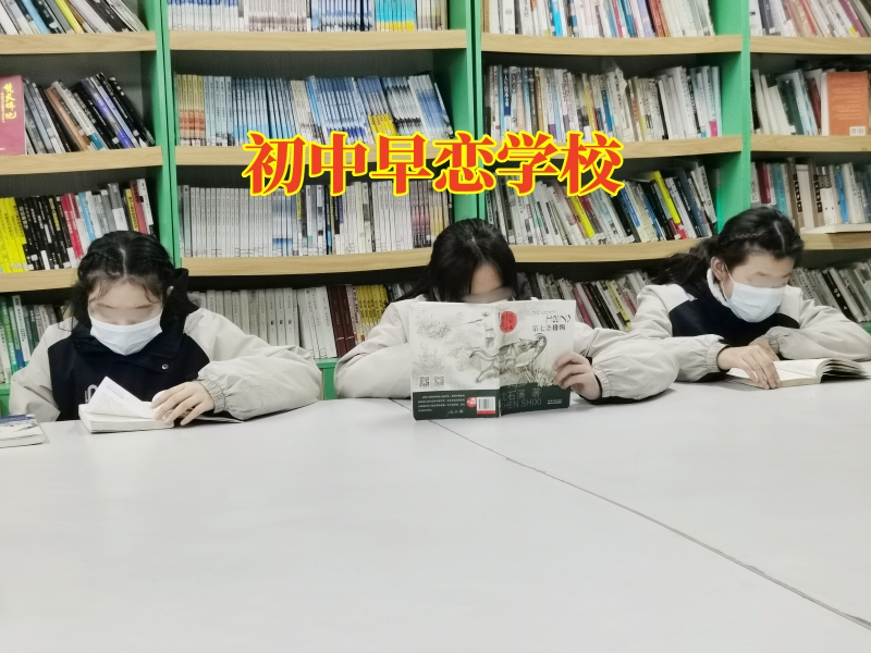 初中早戀學校，初中早戀學校三個方法解決孩子早戀問題