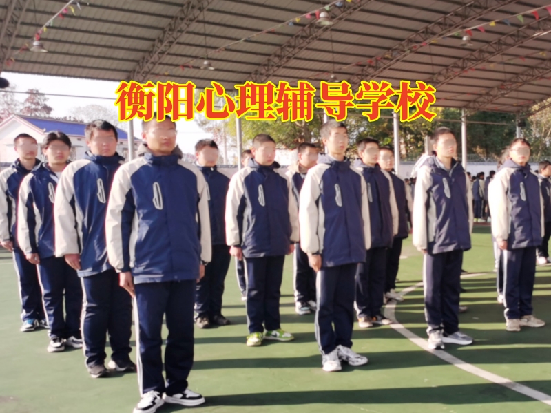 衡陽心理輔導(dǎo)學(xué)校，衡陽心理輔導(dǎo)學(xué)校對孩子自暴自棄問題的三條對策