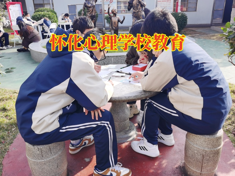 懷化心理學(xué)校教育，懷化心理學(xué)校教育幫助孩子建立自信