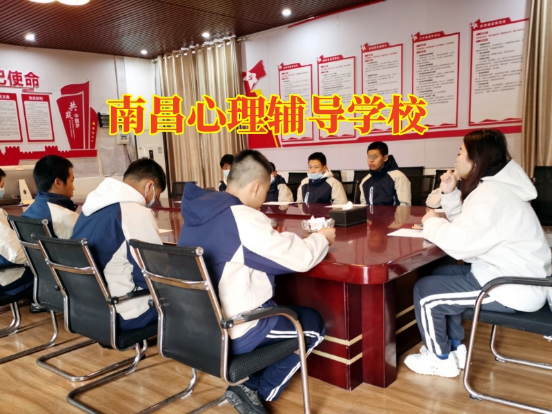 南昌心理輔導學校，南通市青少年心理咨詢機構三招教育自暴自棄的孩子