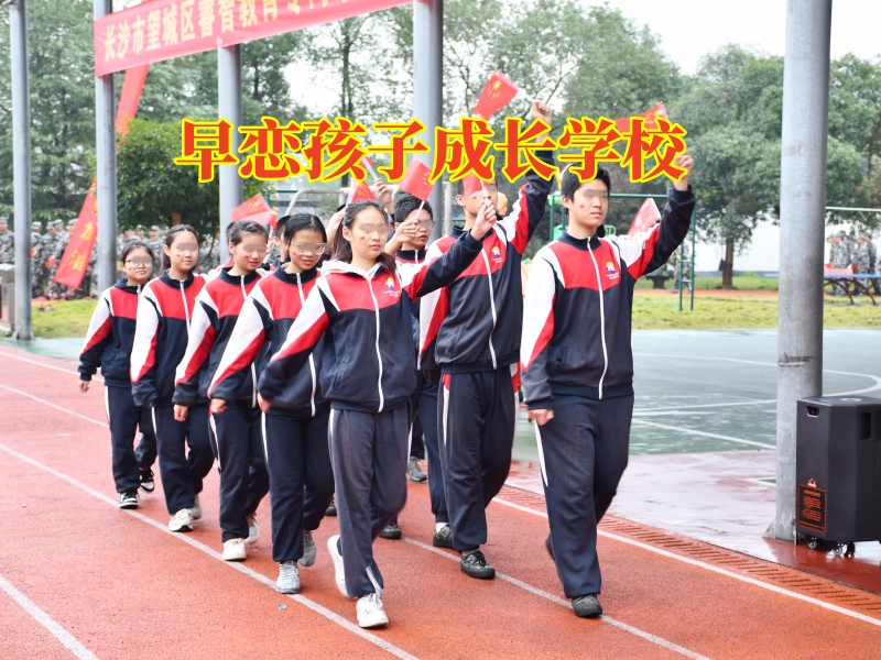 早戀孩子成長(zhǎng)學(xué)校告訴家長(zhǎng)處理女兒早戀的最佳方法 早戀孩子成長(zhǎng)學(xué)校告訴家長(zhǎng)處理女兒早戀的最佳方法