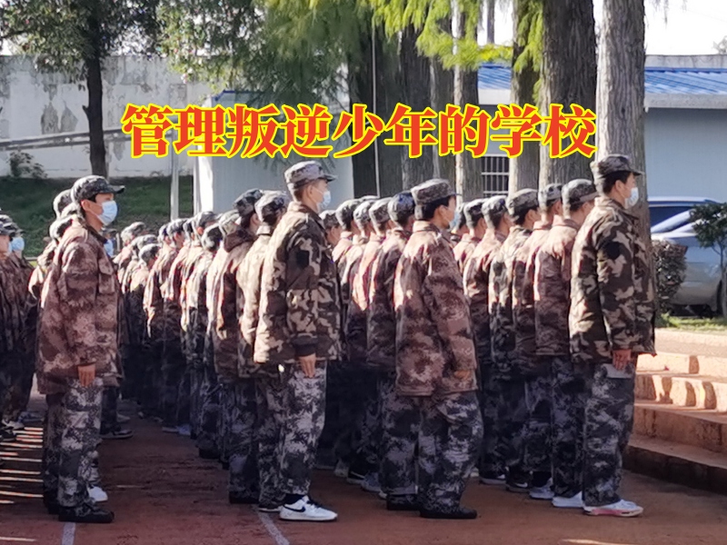 管理叛逆少年的學校三招幫助暴躁孩子進行情緒控制 管理叛逆少年的學校三招幫助暴躁孩子進行情緒控制