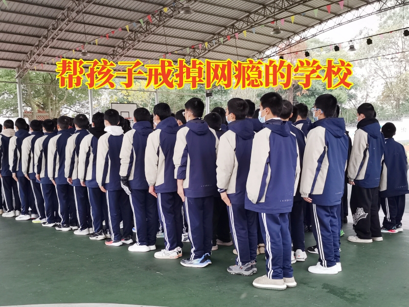 幫孩子戒掉網(wǎng)癮的學(xué)校幫助孩子遠離網(wǎng)絡(luò)色情