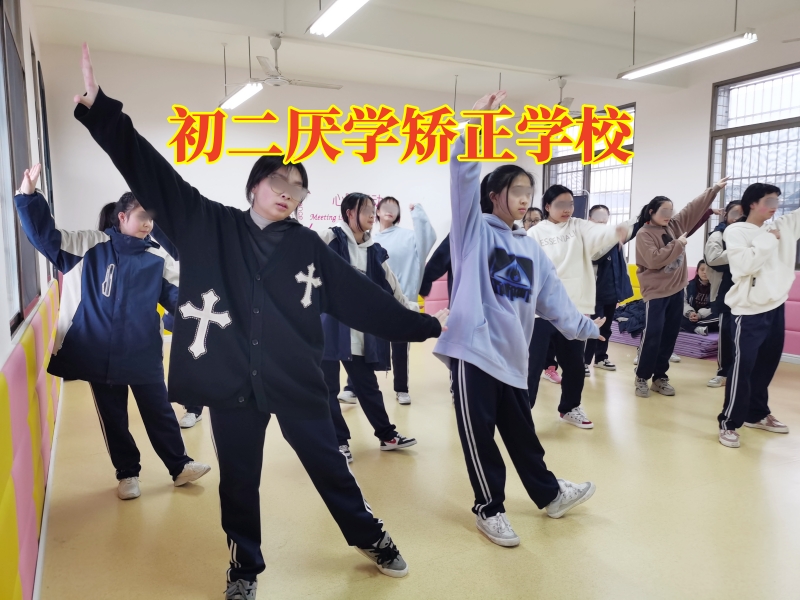 初二厭學(xué)矯正學(xué)校,初二厭學(xué)矯正學(xué)校建議這樣處理孩子逃學(xué)問題 初二厭學(xué)矯正學(xué)校,初二厭學(xué)矯正學(xué)校建議這樣處理孩子逃學(xué)問題