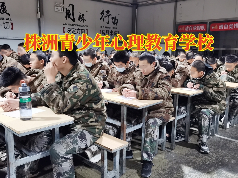 株洲青少年心理教育學(xué)校，株洲青少年心理教育學(xué)校幫助孩子走出抑郁