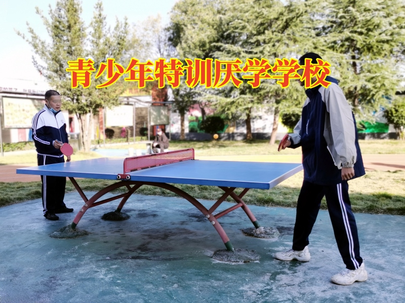 青少年特訓厭學學校教育厭學孩子有三個好方法