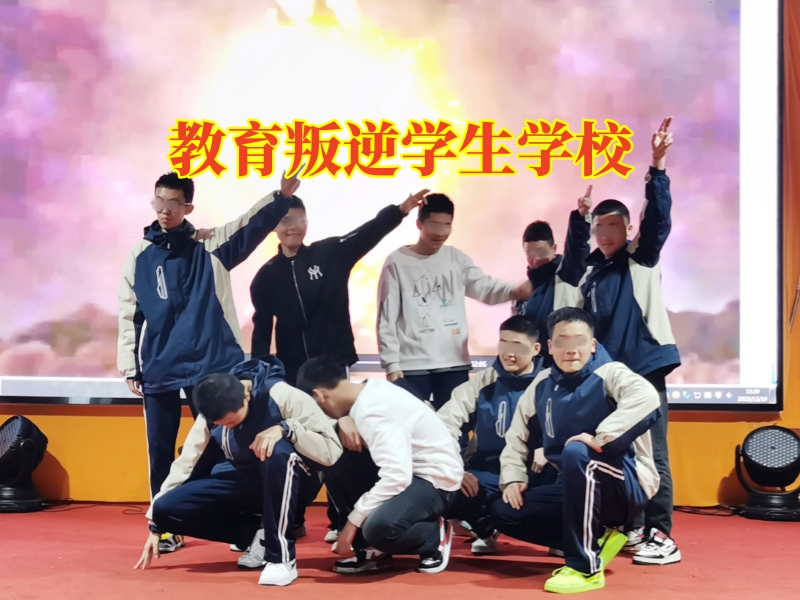 教育叛逆學生學校，教育叛逆學生學校改善孩子自私習慣