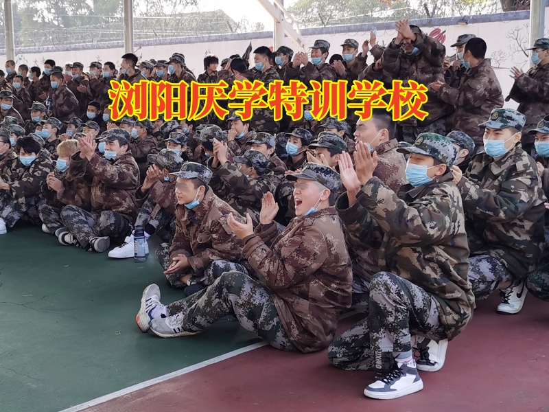 瀏陽(yáng)厭學(xué)特訓(xùn)學(xué)校分析孩子成績(jī)?cè)絹?lái)越差的原因 瀏陽(yáng)厭學(xué)特訓(xùn)學(xué)校分析孩子成績(jī)?cè)絹?lái)越差的原因