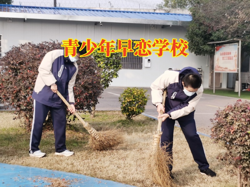 青少年早戀學校，青少年早戀學校這樣解決孩子早戀的問題