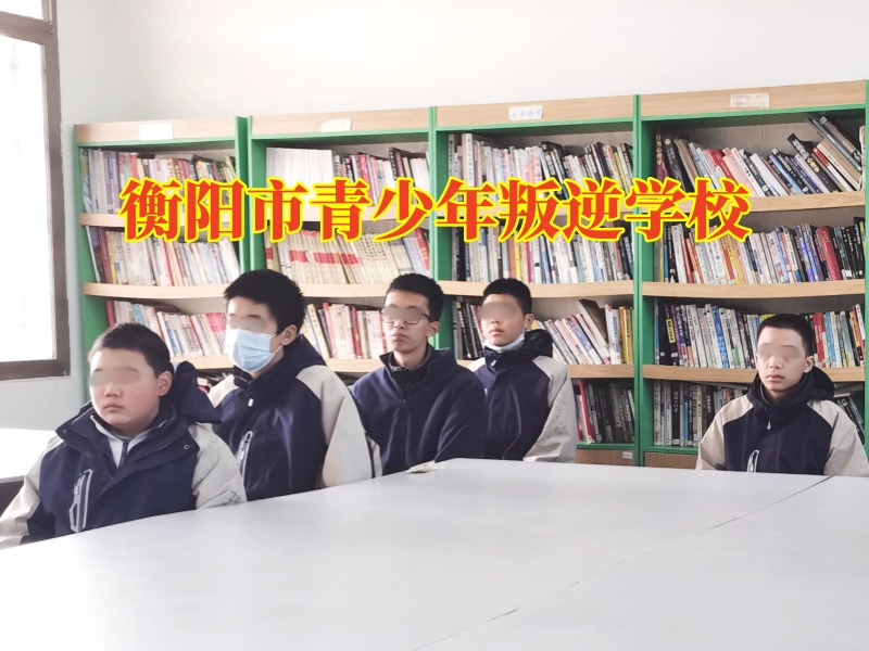 衡陽市青少年叛逆學校,衡陽市青少年叛逆學校解決孩子頂嘴的問題 衡陽市青少年叛逆學校,衡陽市青少年叛逆學校解決孩子頂嘴的問題