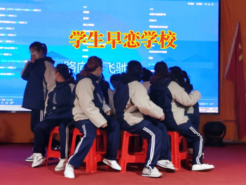 學生早戀學校，學生早戀學校這樣解決女兒早戀問題