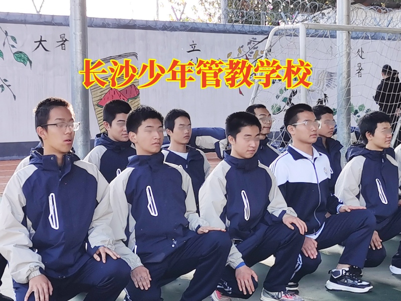 長(zhǎng)沙少年管教學(xué)校解答孩子到處打架怎么辦問題