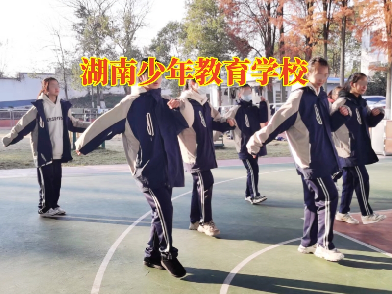 湖南少年教育學校,湖南少年教育學校對孩子亂交朋友的看法 湖南少年教育學校,湖南少年教育學校對孩子亂交朋友的看法