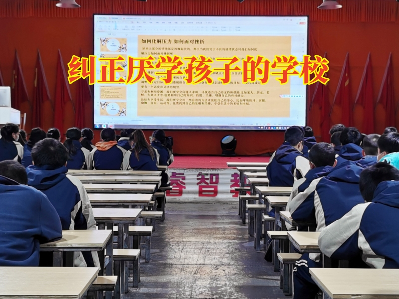 糾正厭學孩子的學校教家長這樣管教愛逃課的孩子 糾正厭學孩子的學校教家長這樣管教愛逃課的孩子