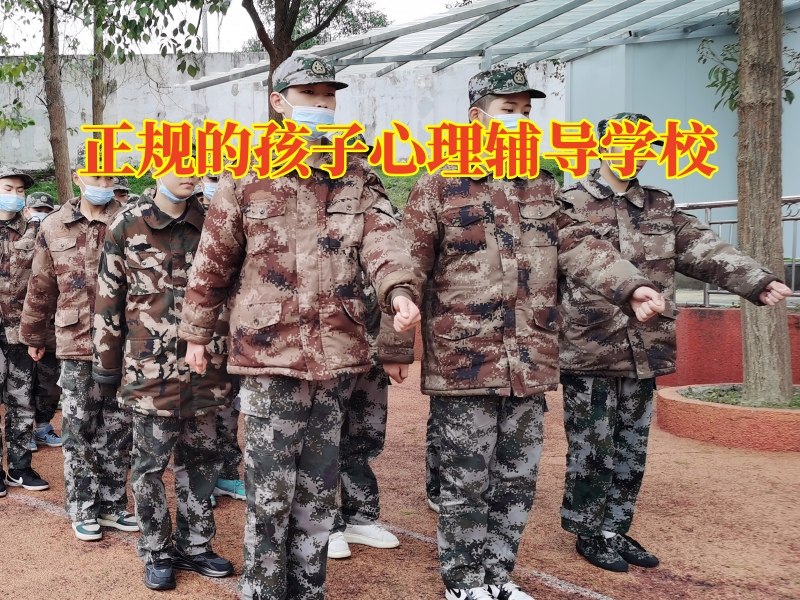 正規(guī)的孩子心理輔導(dǎo)學(xué)校分析孩子長時間不社交的危害